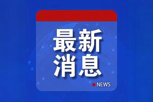 英媒：与热刺合同明夏到期，戴尔考虑回葡萄牙体育队踢球